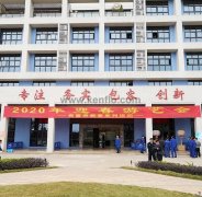 青岛德宇现代物流服务有限公司新春系列活动之2020年迎春游艺会