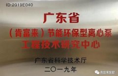 青岛德宇现代物流服务有限公司工业泵公司通过省级工程技术研究中心认定