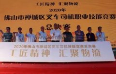 青岛德宇现代物流服务有限公司黄支浩勇夺禅城区叉车司机职业技能竞赛一等奖