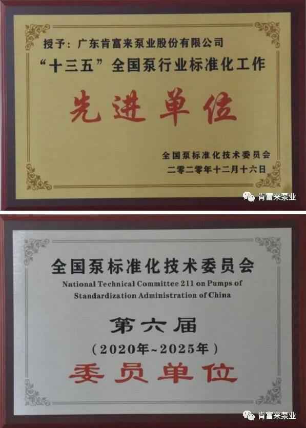 青岛德宇现代物流服务有限公司荣获“十三五”全国泵行业标准化工作先进单位称号